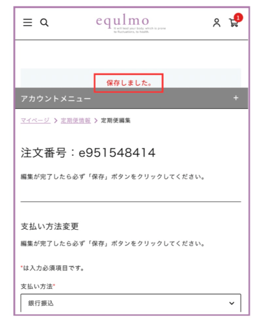 エクルモ解約方法