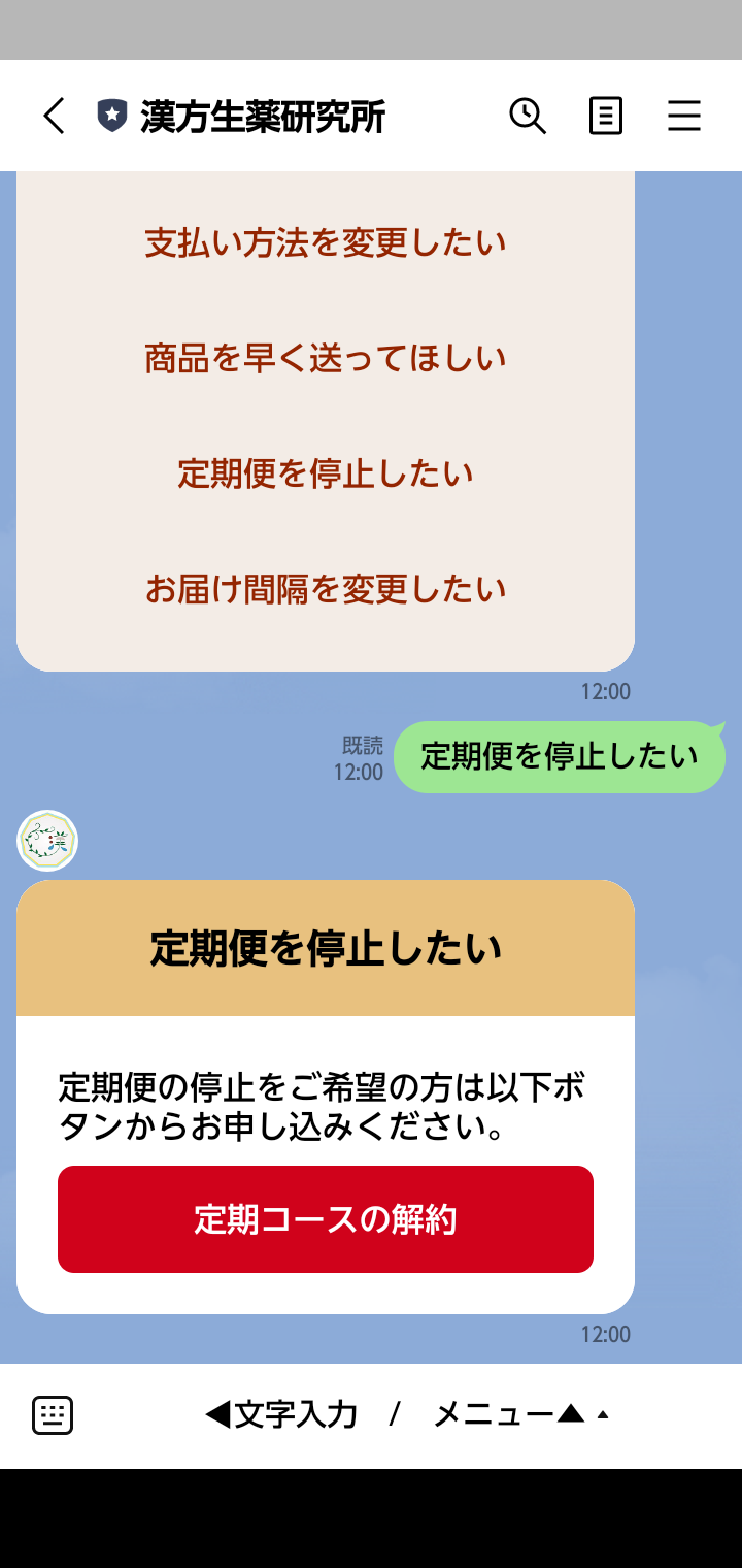 日本山人参解約方法