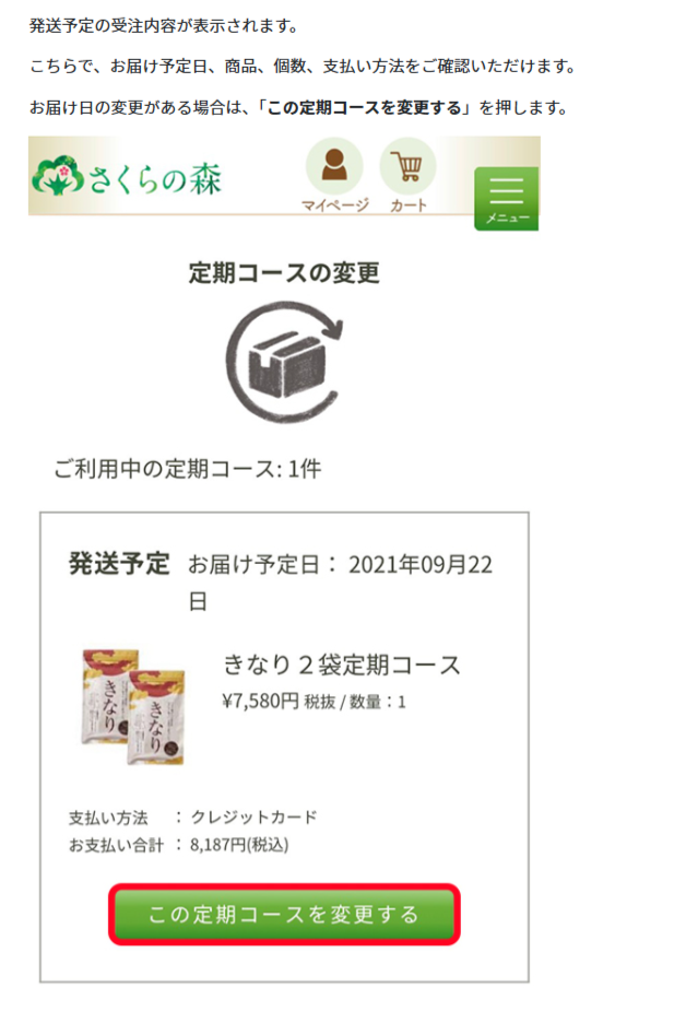 旬の実酵素解約方法