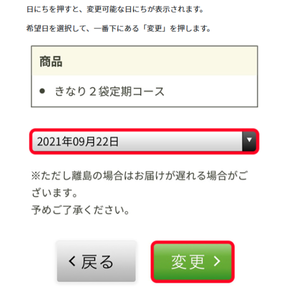 旬の実酵素解約方法