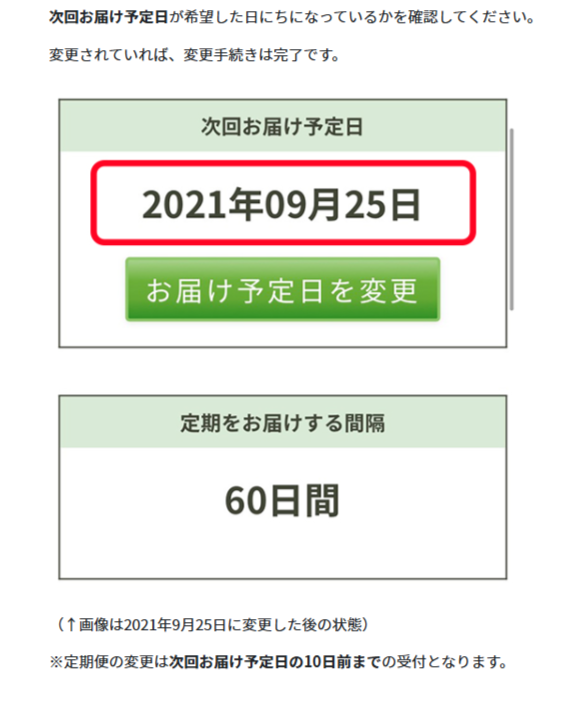 旬の実酵素解約方法