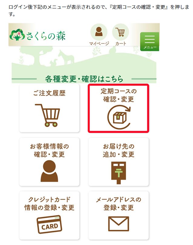 旬の実酵素解約方法
