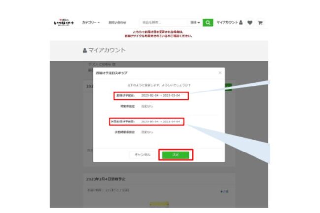いつもいきいき解約方法