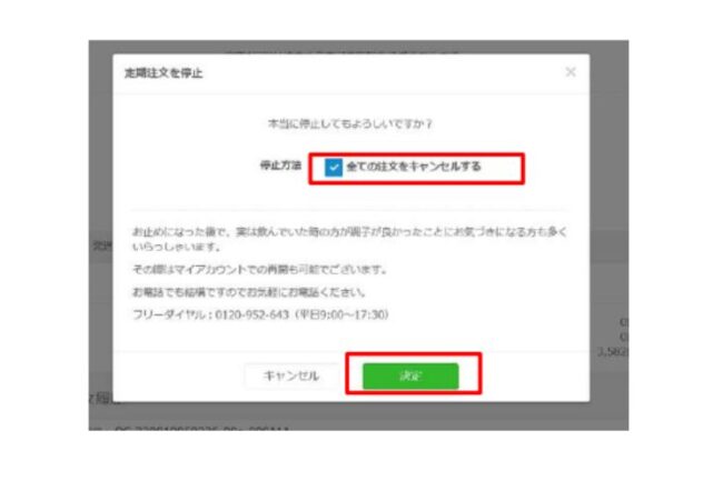 いつもいきいき解約方法