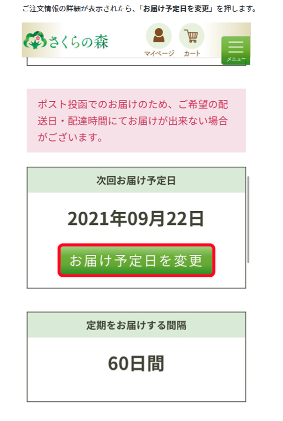 旬の実酵素解約方法