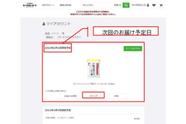 いつもいきいき解約方法