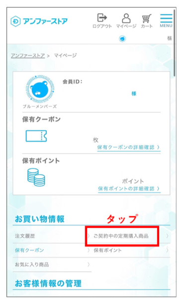 ボタニカルプロテイン解約方法