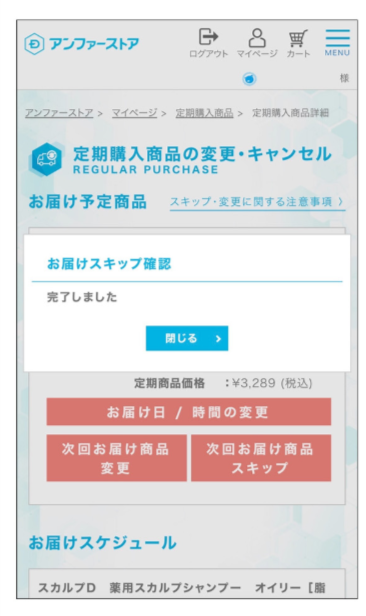 ボタニカルプロテイン解約方法