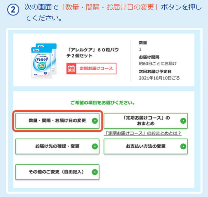 アレルケア解約方法