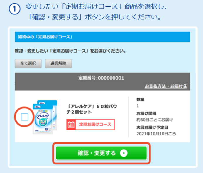 アレルケア解約方法